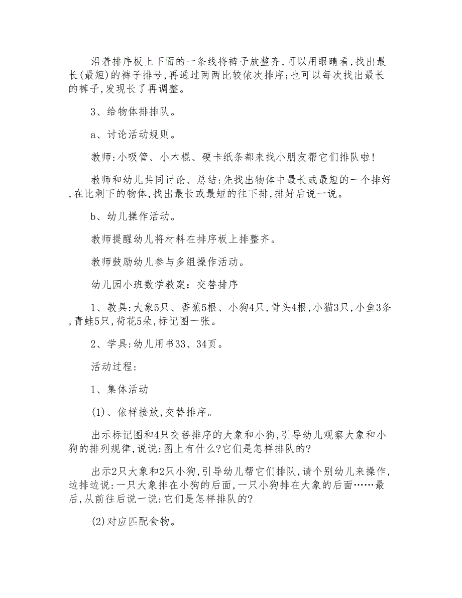 幼儿园小班数学教案设计汇总五篇_第4页