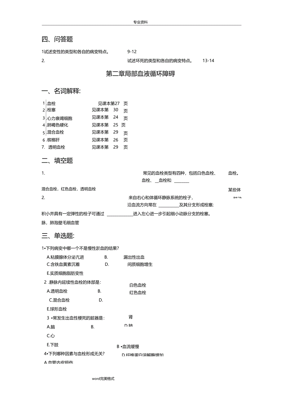 护理学专科病理专科习题册答案_第5页