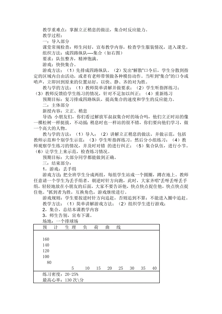 一年级体育教案 .doc_第4页