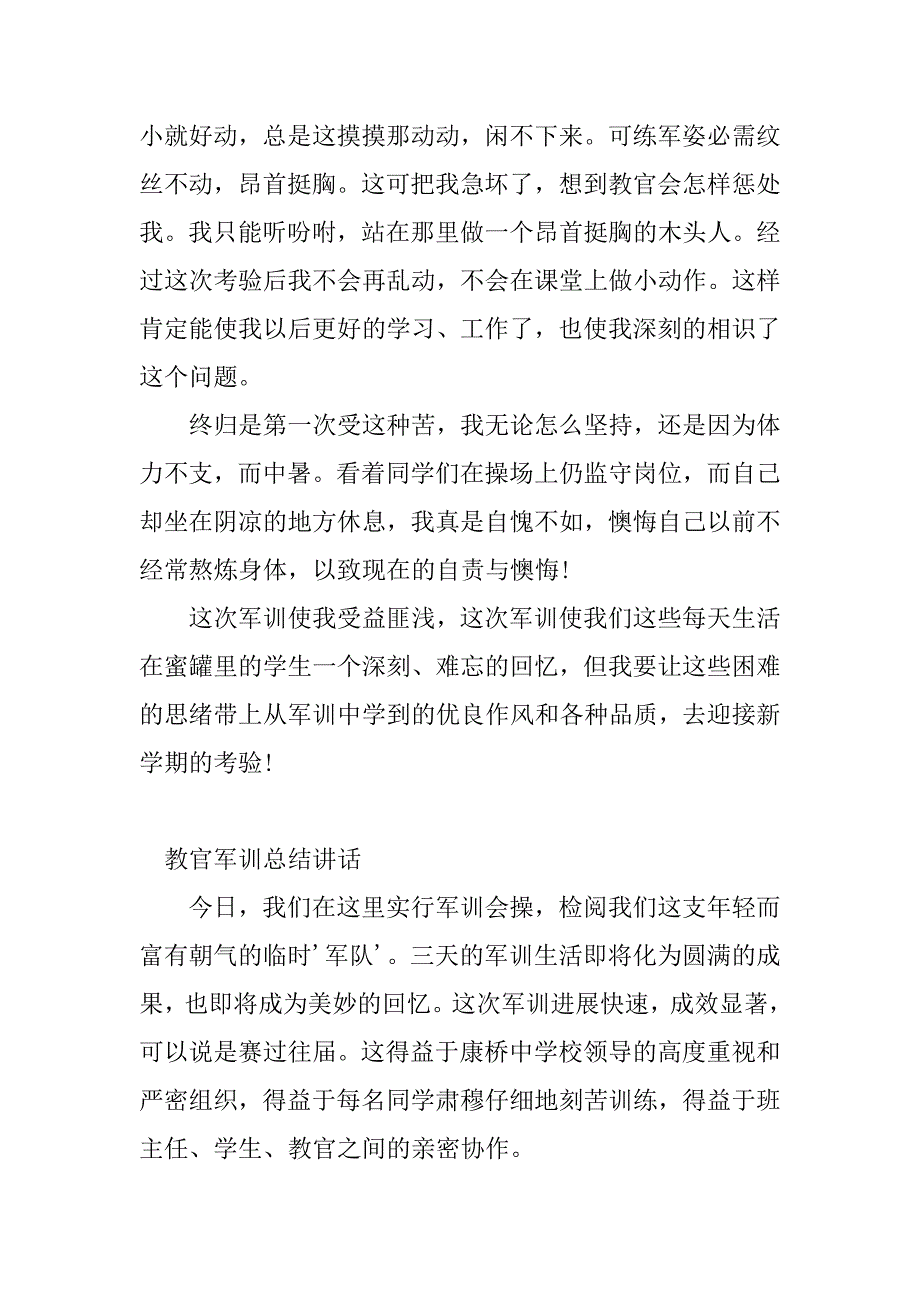 2023年军训讲话心得体会(5篇)_第2页