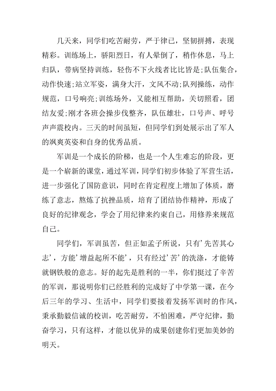 2023年军训讲话心得体会(5篇)_第3页