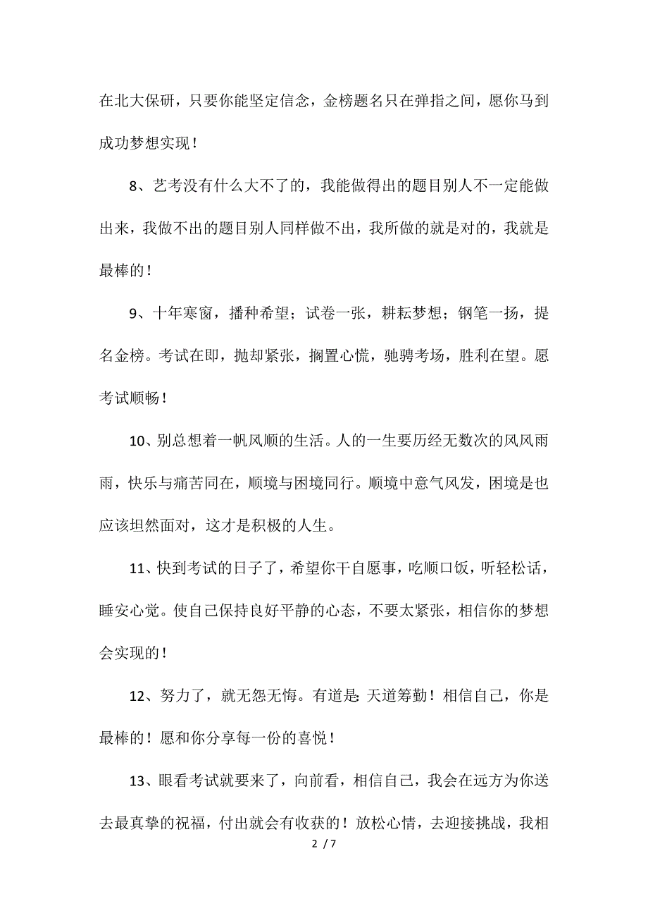 公务员考试祝福语参考_第2页