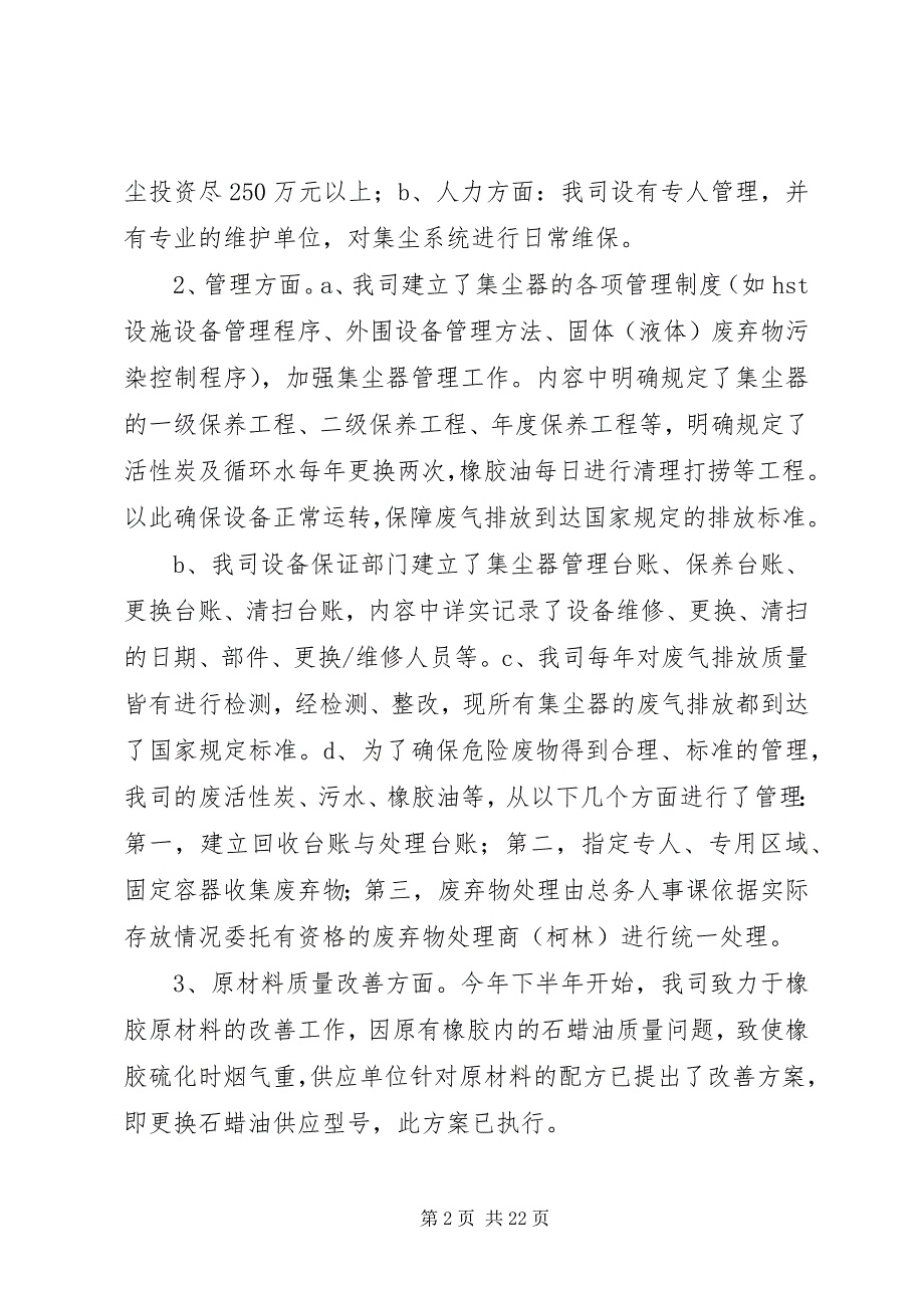 2023年废气超标整改报告[推荐].docx_第2页