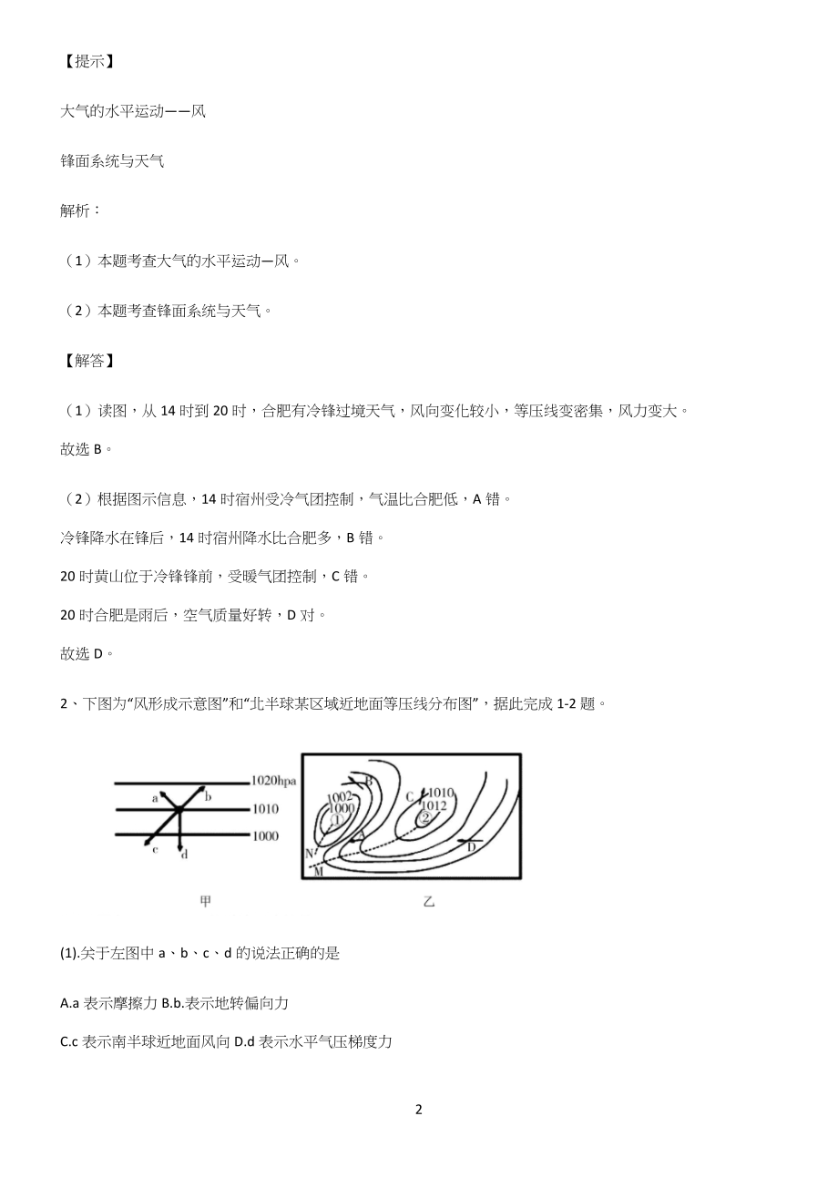 高中地理必修一第二章地球上的大气高频考点知识梳理.docx_第2页