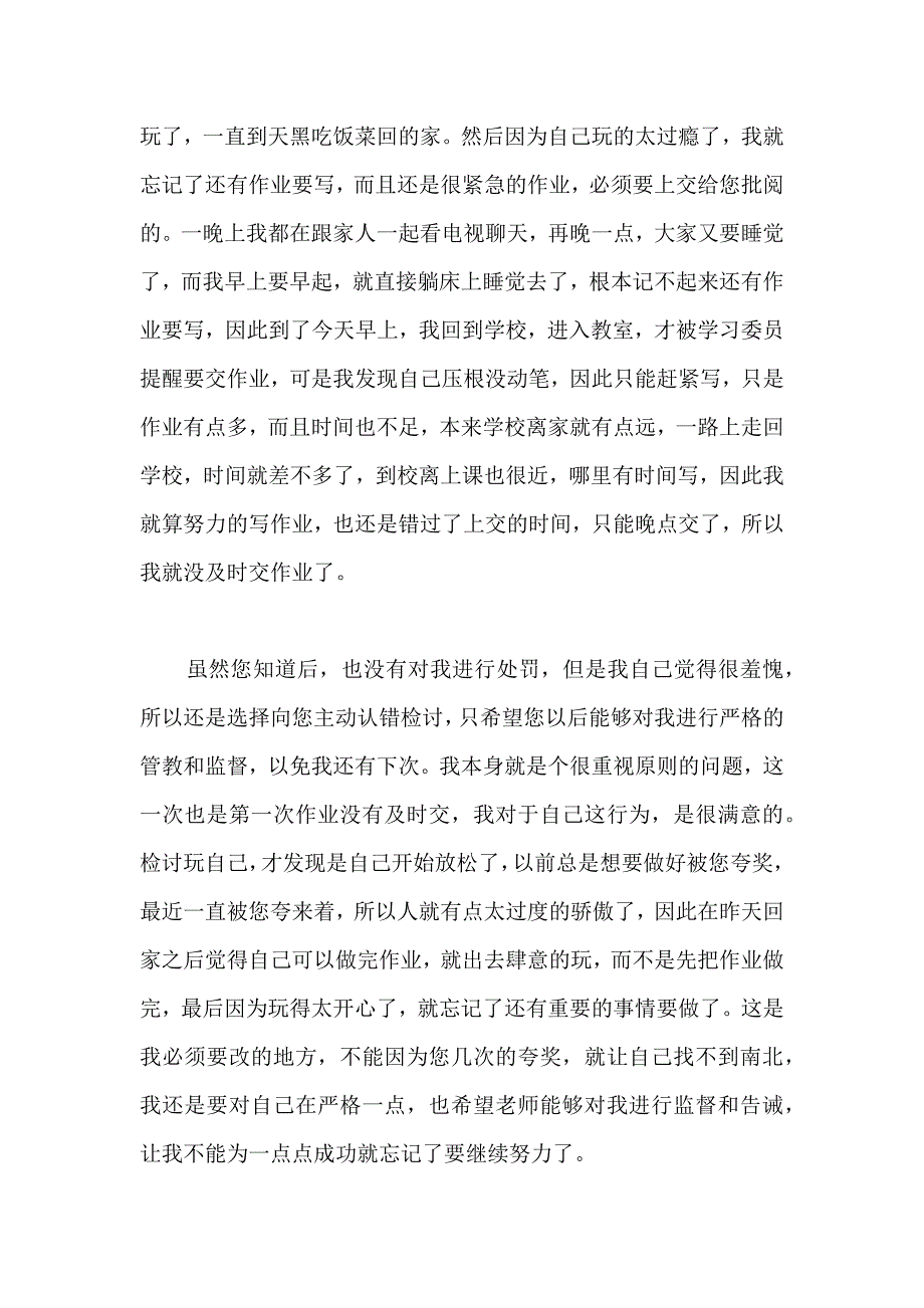 作业没及时交的检讨书_第4页