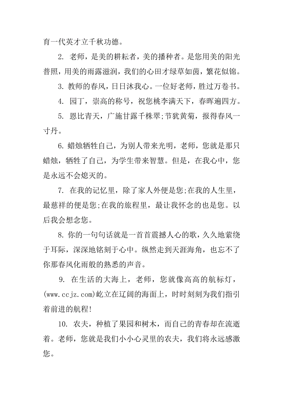 2023年学生给老师写毕业寄语（范文推荐）_第4页