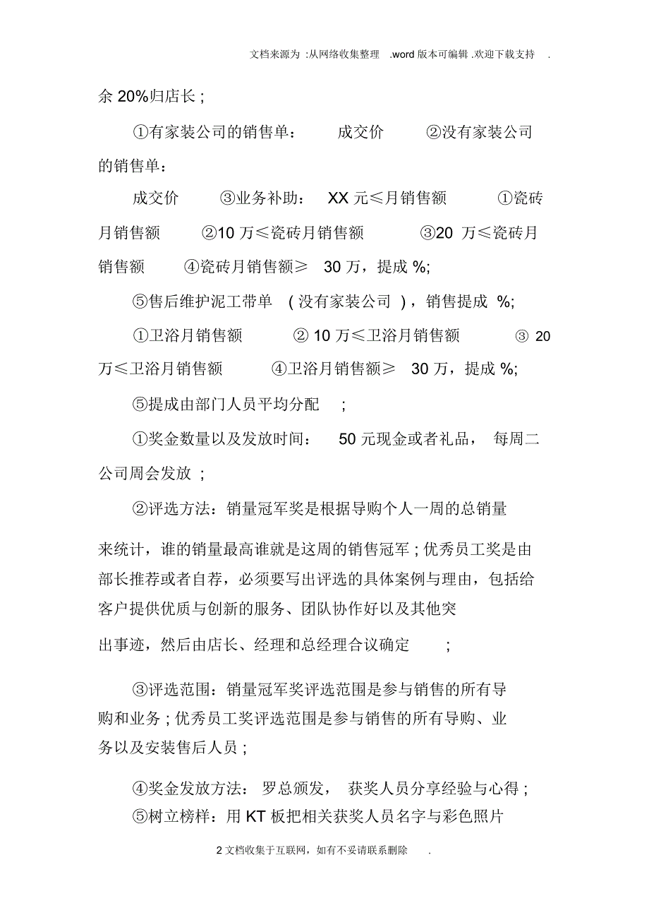 瓷砖销售工作计划_第2页