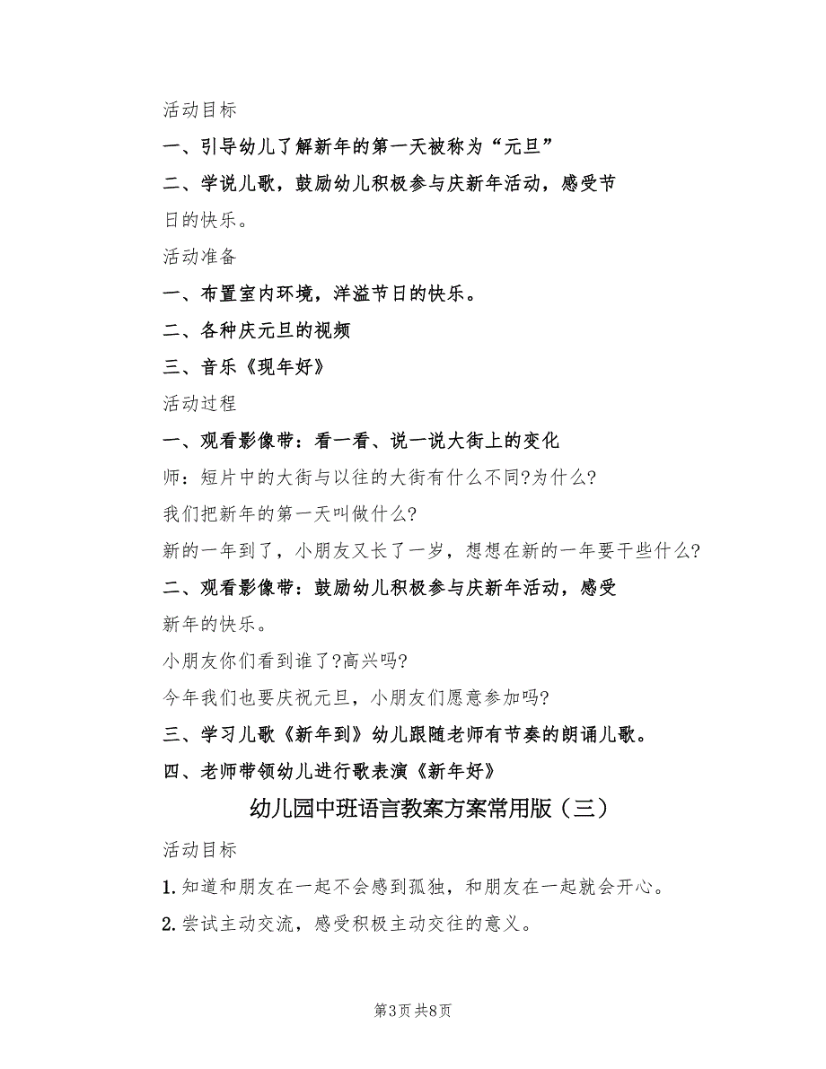 幼儿园中班语言教案方案常用版（四篇）.doc_第3页