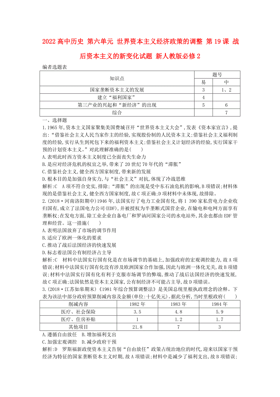 2022高中历史 第六单元 世界资本主义经济政策的调整 第19课 战后资本主义的新变化试题 新人教版必修2_第1页