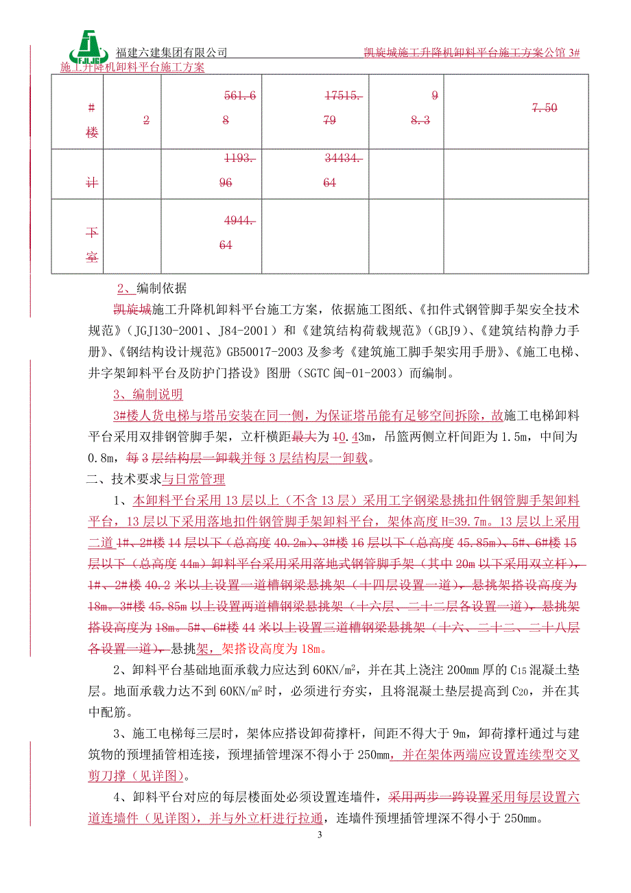 公馆3楼人货电梯转料平台614_第3页