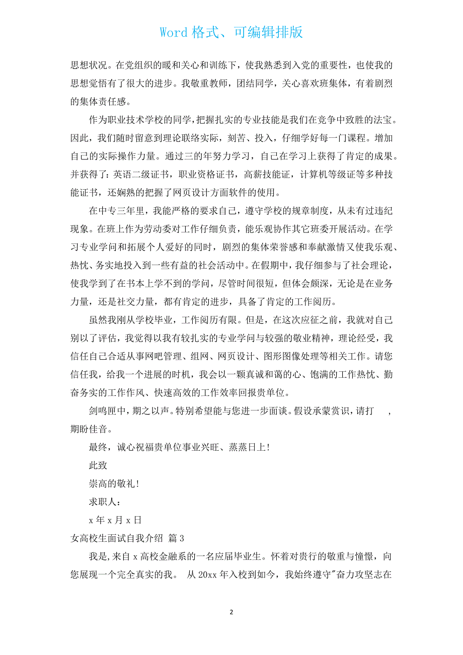 女大学生面试自我介绍（汇编18篇）.docx_第2页