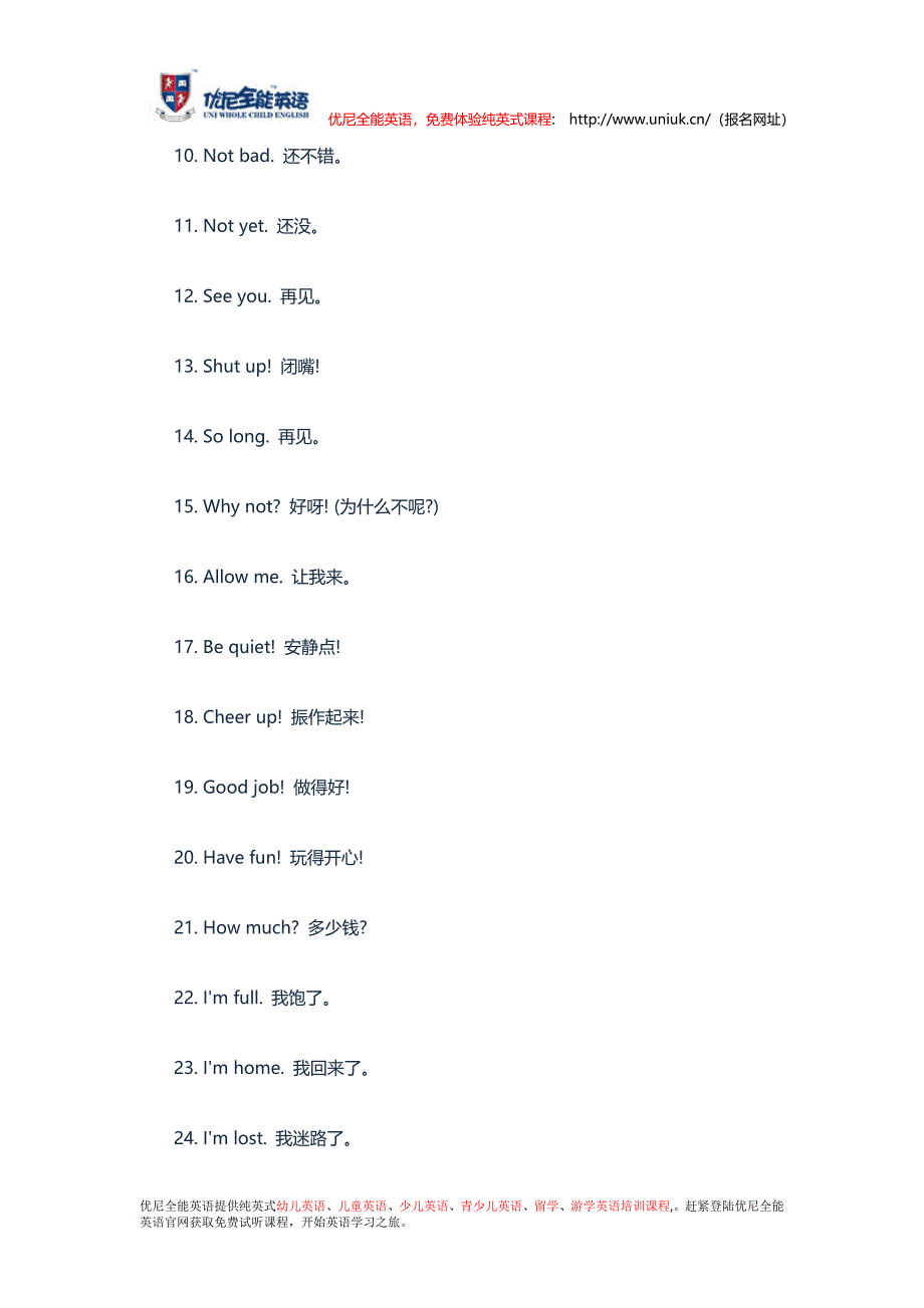 优尼全能英语：口语就这么简单 看看老外是怎么说的？.doc_第2页