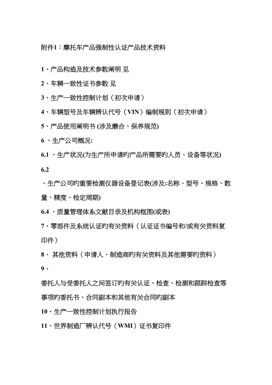 产品结构及其技术参数_第1页