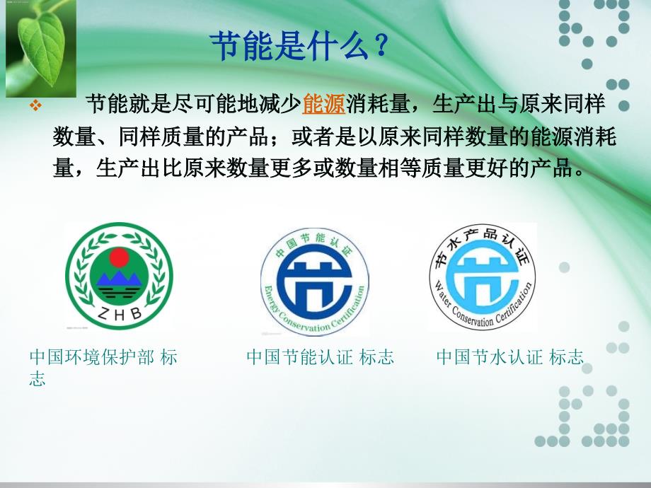 环境保护能源节约.ppt_第2页