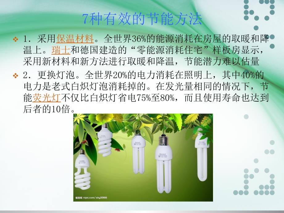 环境保护能源节约.ppt_第3页