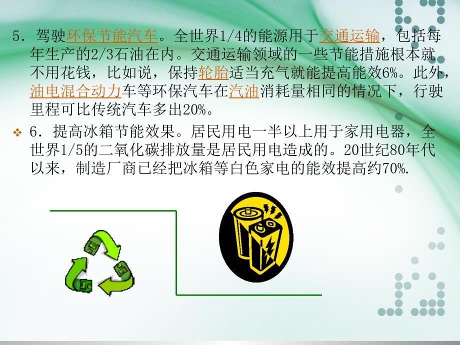 环境保护能源节约.ppt_第5页