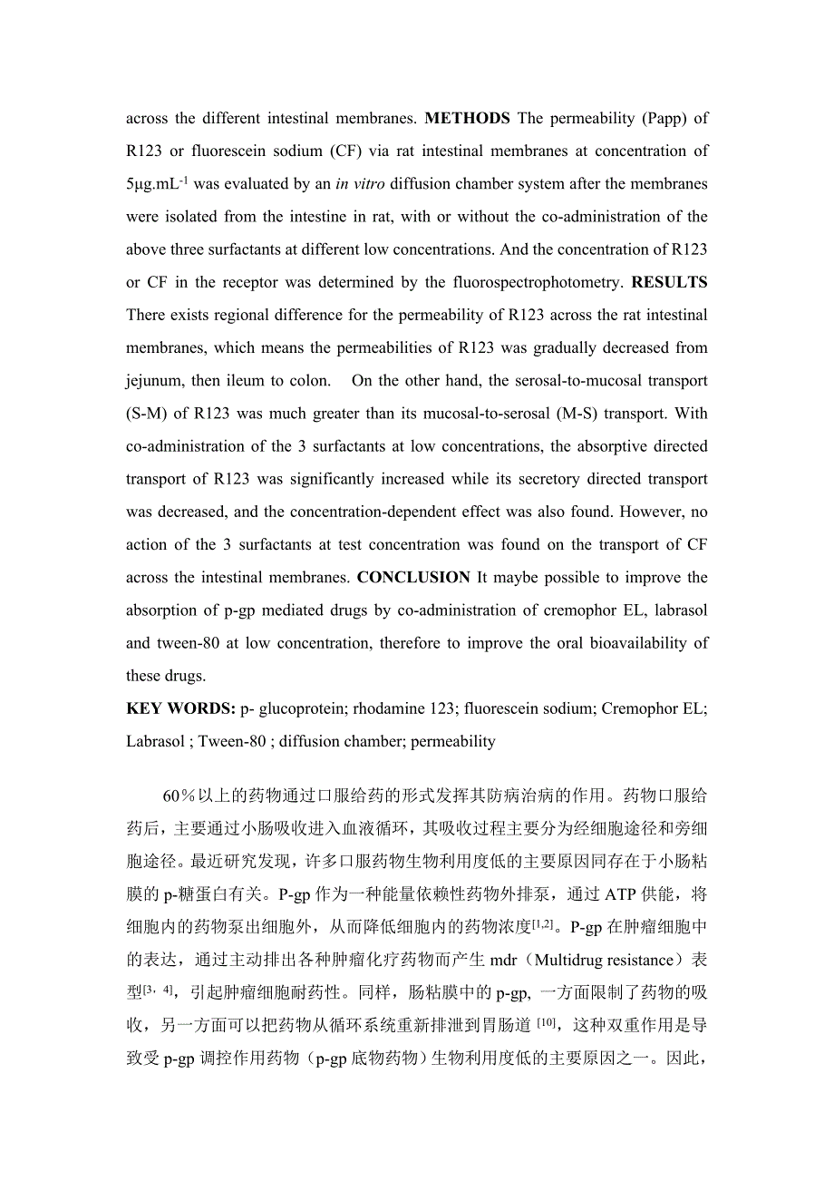 几种表面活性剂对p-gp底物罗丹明123经肠粘膜透过性的影响.doc_第2页