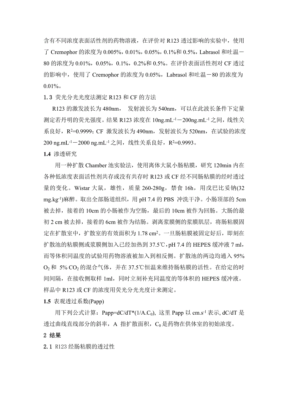 几种表面活性剂对p-gp底物罗丹明123经肠粘膜透过性的影响.doc_第4页