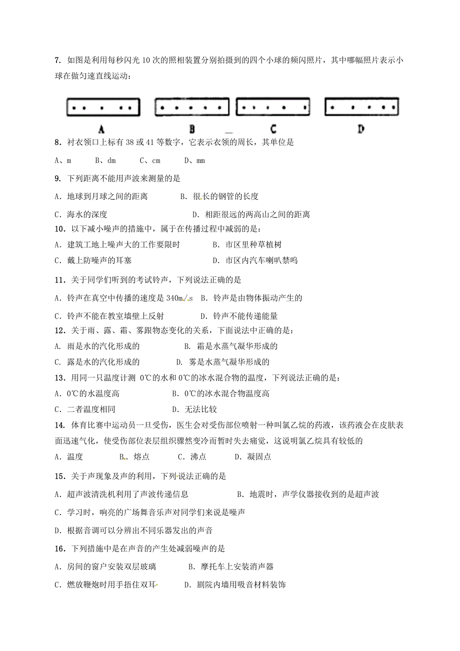 宁夏银川市新市区2017_2018学年八年级物理上学期期中试题（无答案）新人教版.docx_第2页