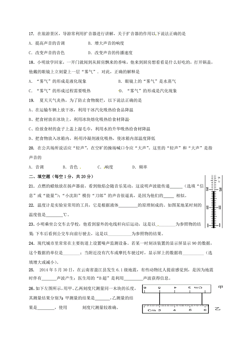 宁夏银川市新市区2017_2018学年八年级物理上学期期中试题（无答案）新人教版.docx_第3页