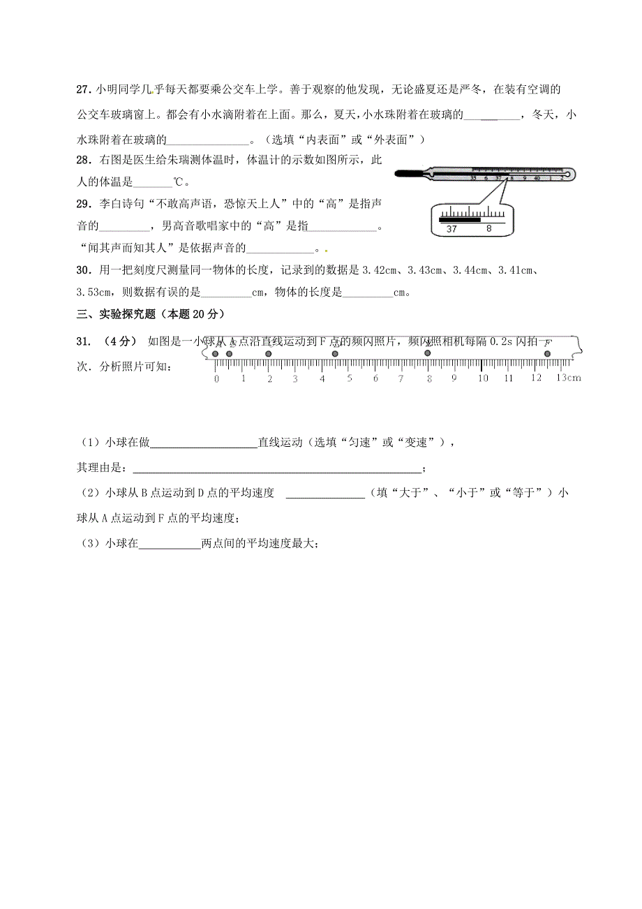 宁夏银川市新市区2017_2018学年八年级物理上学期期中试题（无答案）新人教版.docx_第4页