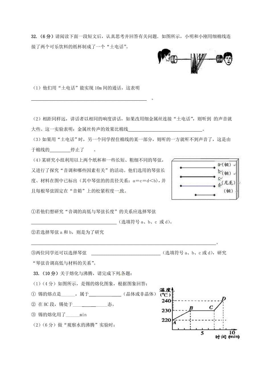 宁夏银川市新市区2017_2018学年八年级物理上学期期中试题（无答案）新人教版.docx_第5页