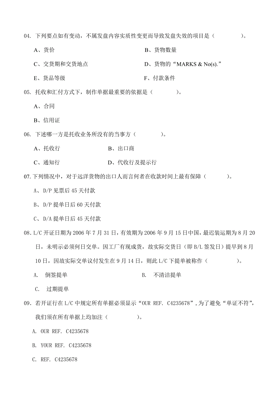 浙江外贸单证岗位资格考试模拟卷_第3页