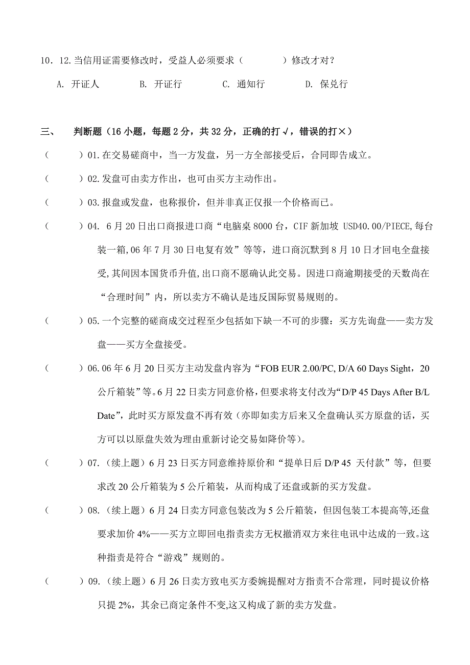 浙江外贸单证岗位资格考试模拟卷_第4页