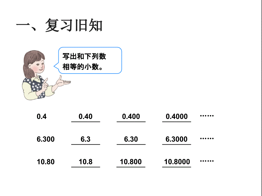 小数加减法（例2）_第3页