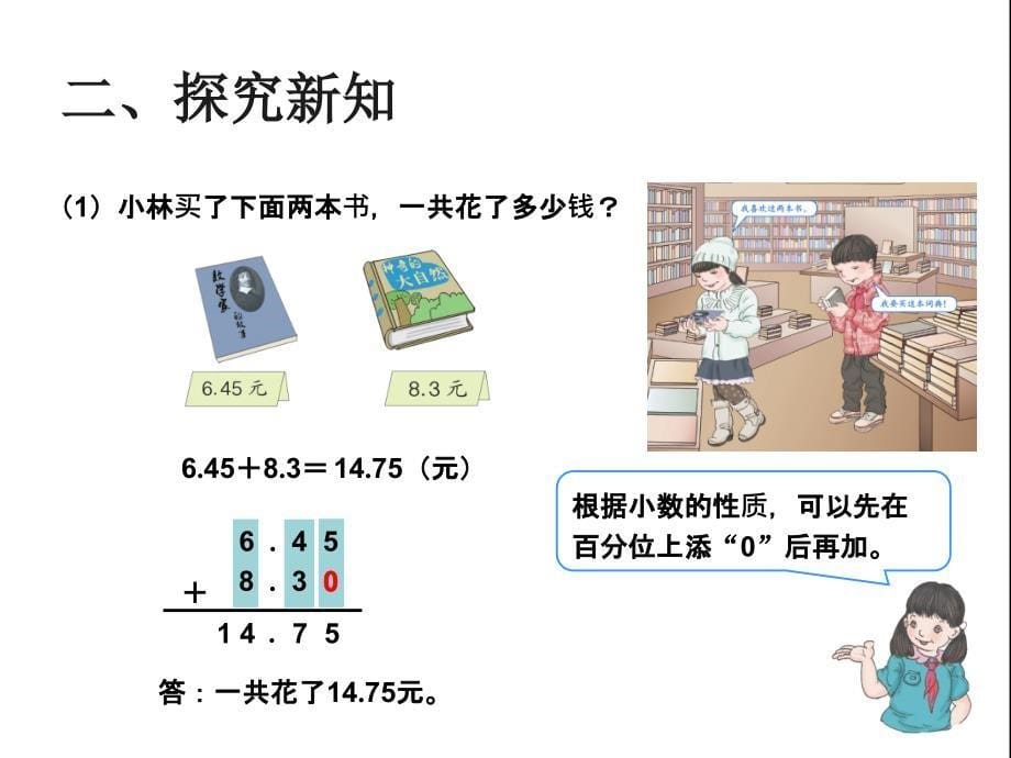 小数加减法（例2）_第5页