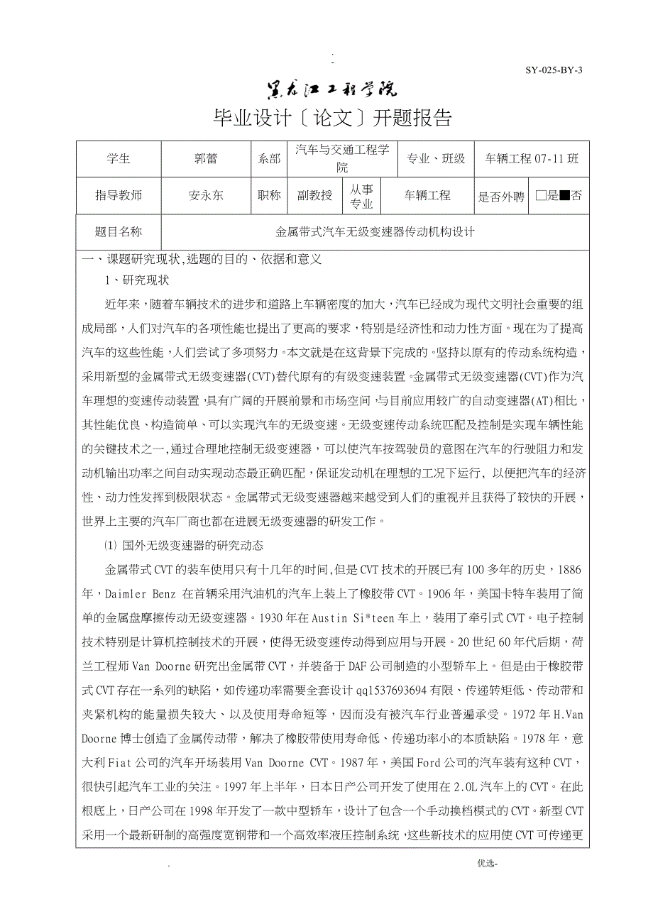 金属带式无级变速器设计_第1页