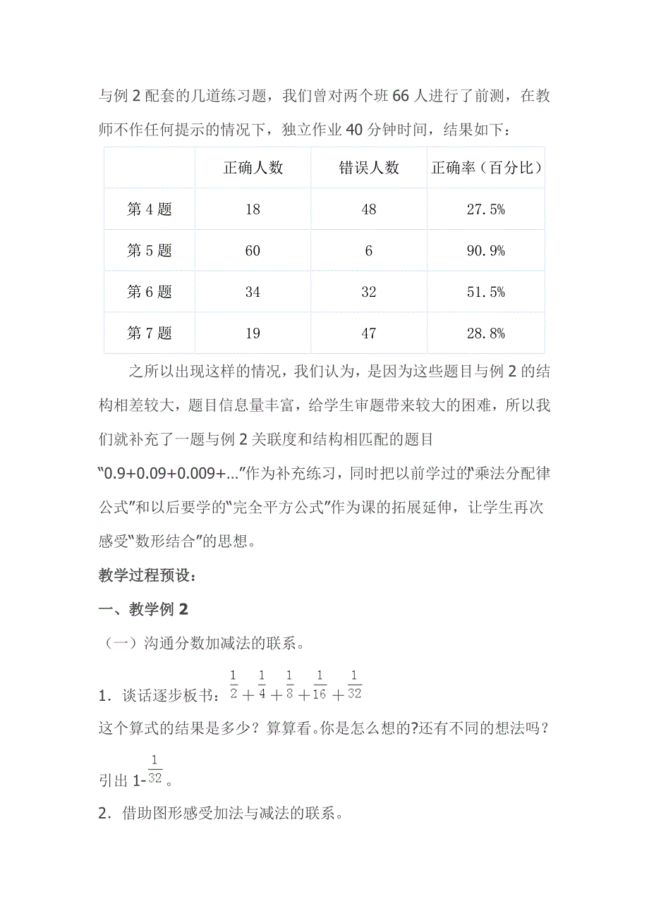 六年级数学上册教学设计《数与形》_第2页