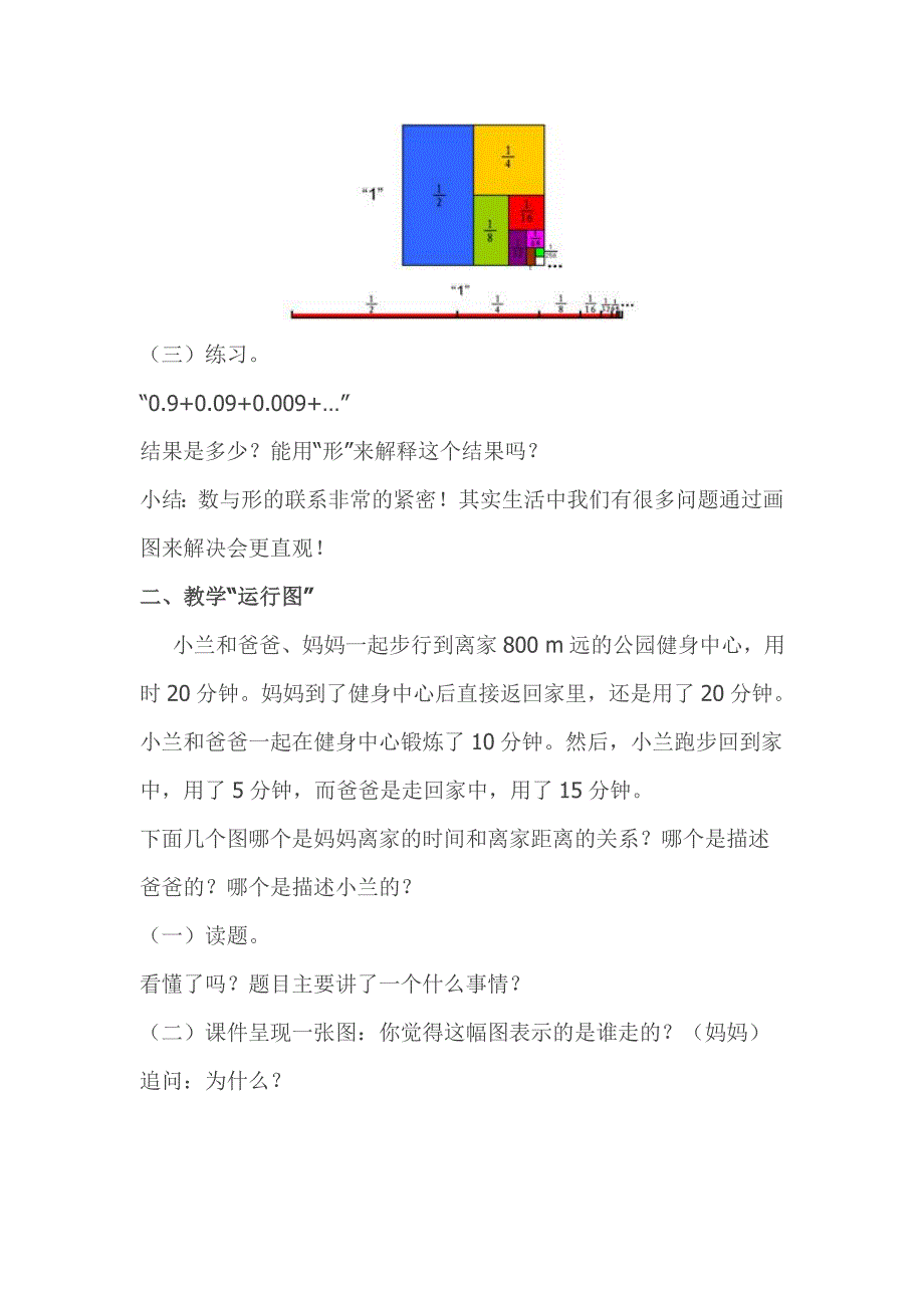 六年级数学上册教学设计《数与形》_第4页