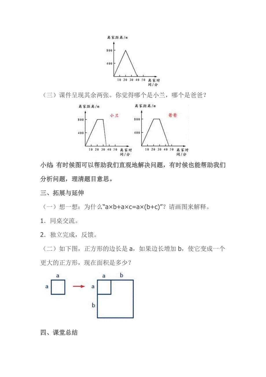 六年级数学上册教学设计《数与形》_第5页