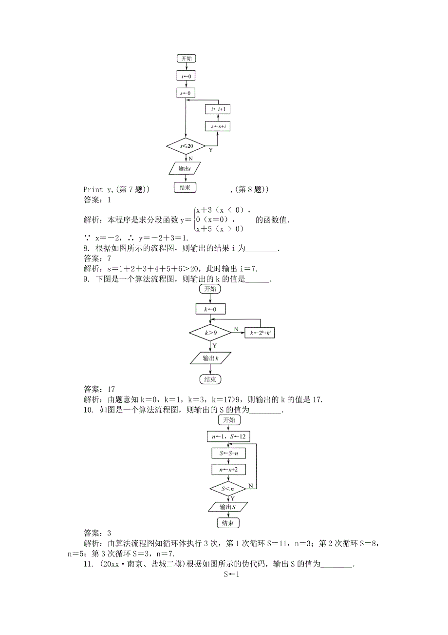 高考数学 一轮复习第十章算法统计与概率课时训练29_第3页