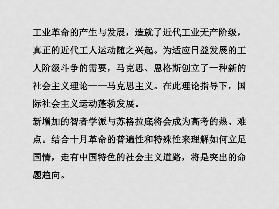 高三历史二轮复习课件：西方人文思想的发展与科学社会主义理论的形成_第2页