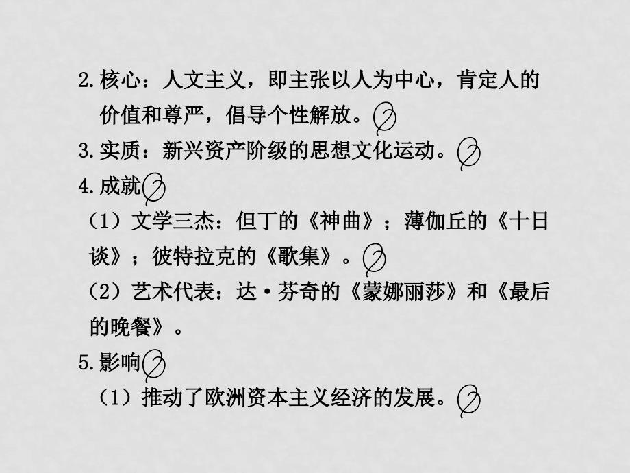 高三历史二轮复习课件：西方人文思想的发展与科学社会主义理论的形成_第4页