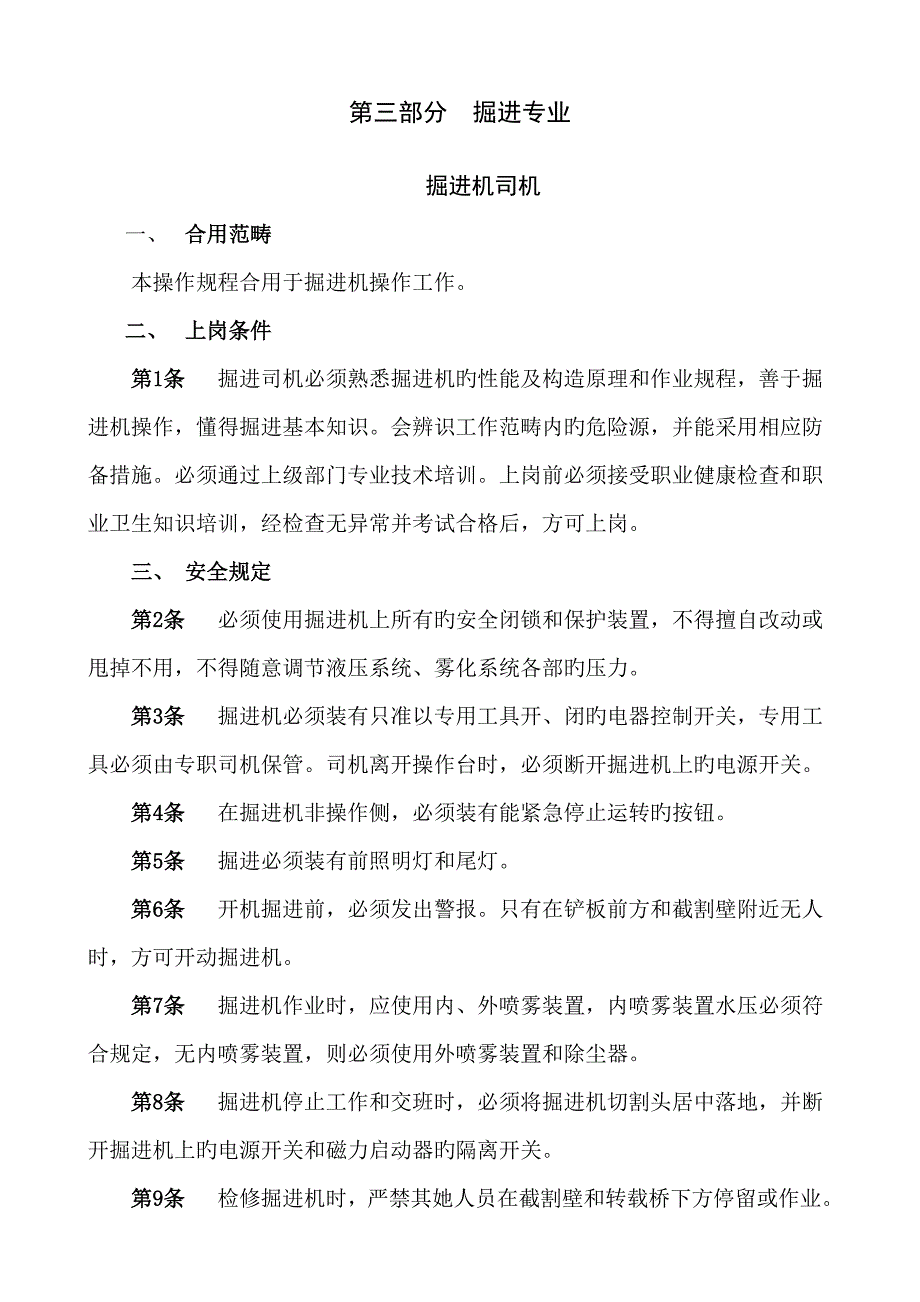 掘进系统安全重点技术操作专题规程_第2页