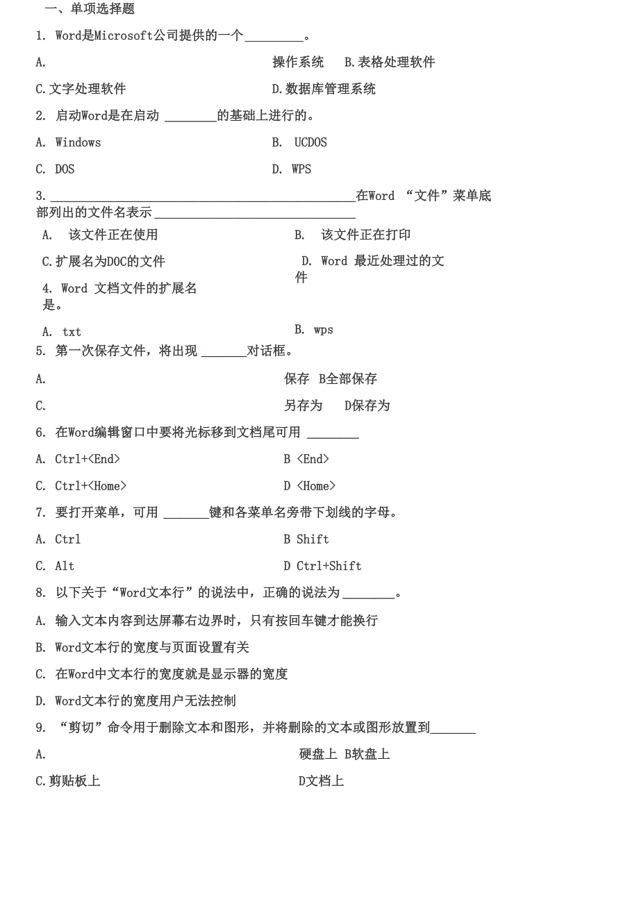 事业单位考试试题及答案_第1页