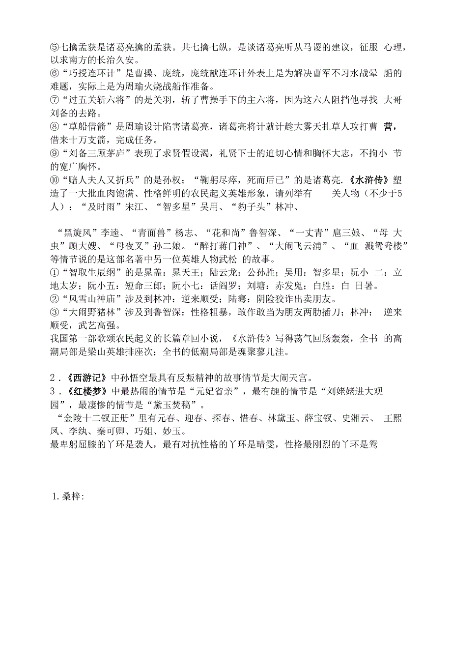 小学语文1-6年级文学常识汇总.docx_第2页