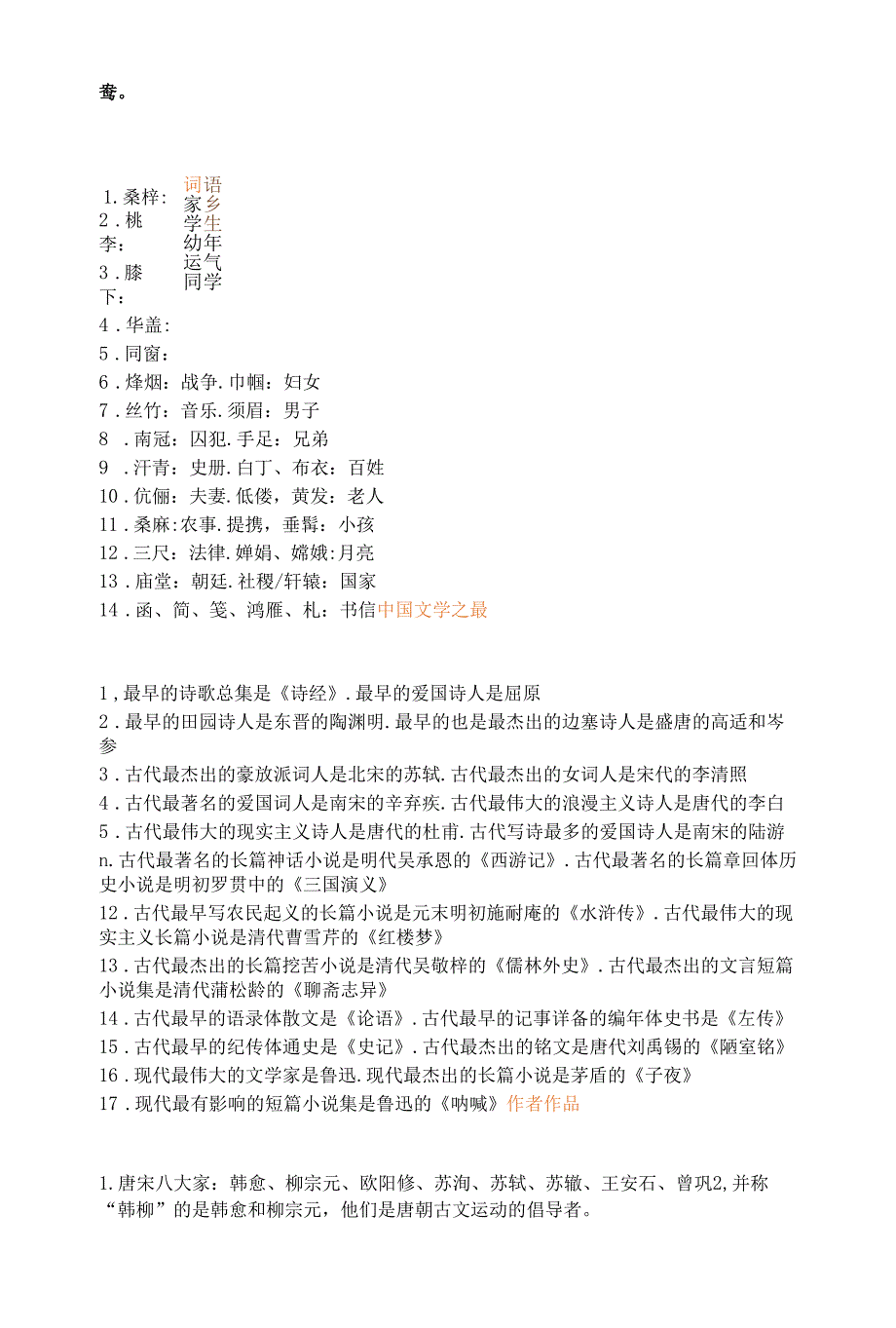 小学语文1-6年级文学常识汇总.docx_第3页