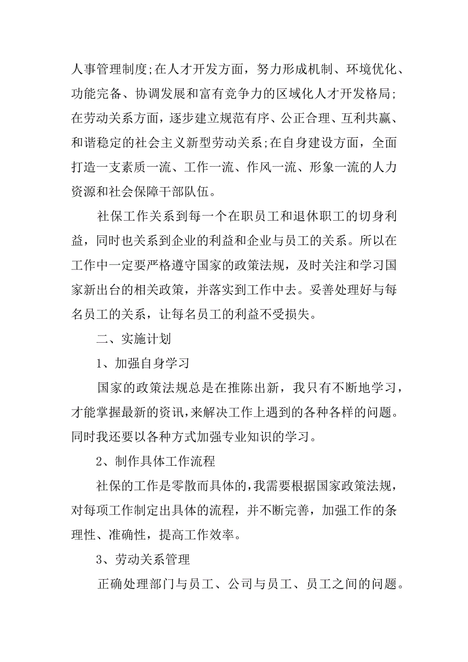 社保保险活动策划方案3篇(企业社保筹划方案)_第2页