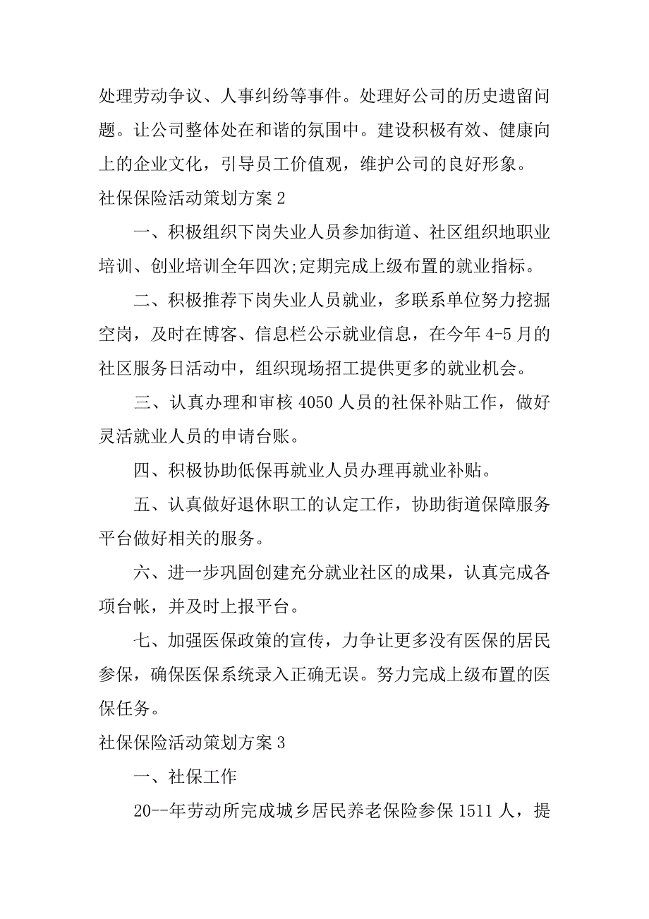 社保保险活动策划方案3篇(企业社保筹划方案)_第3页