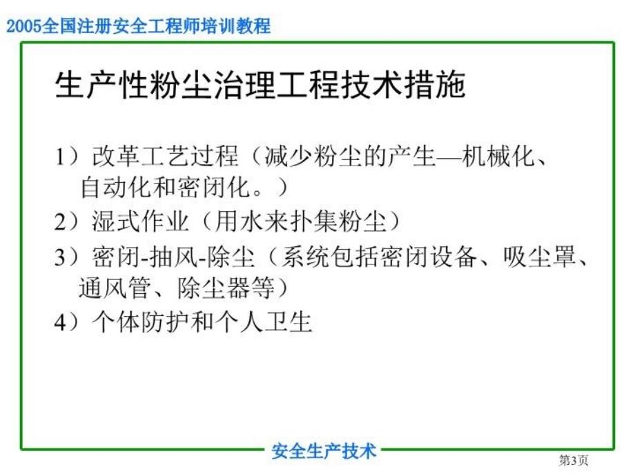 最新安全培训之职业危害控制技术PPT课件_第3页