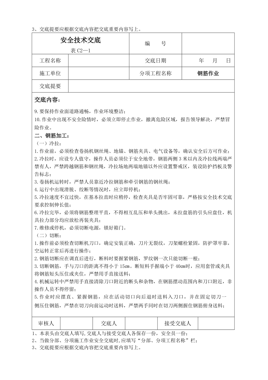 安全技术交底&amp;安全操作规程_第2页