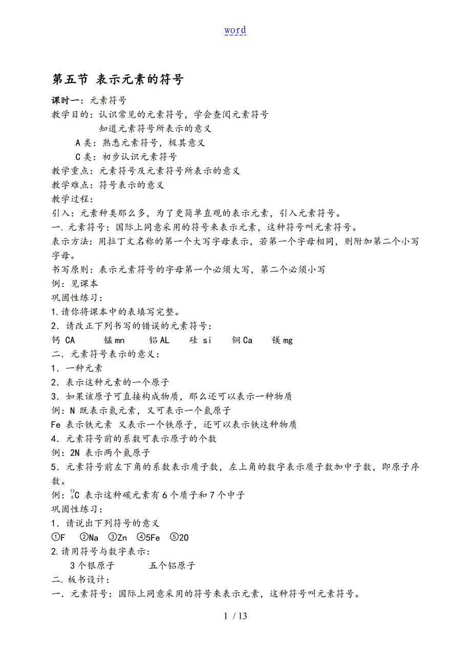 第五节表格示元素地符号_第1页