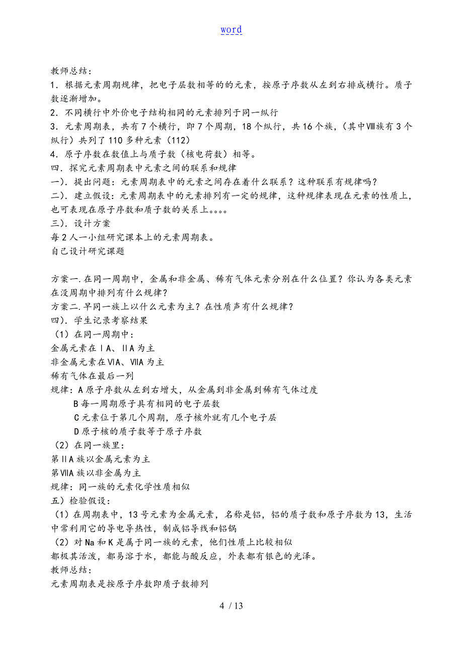 第五节表格示元素地符号_第4页