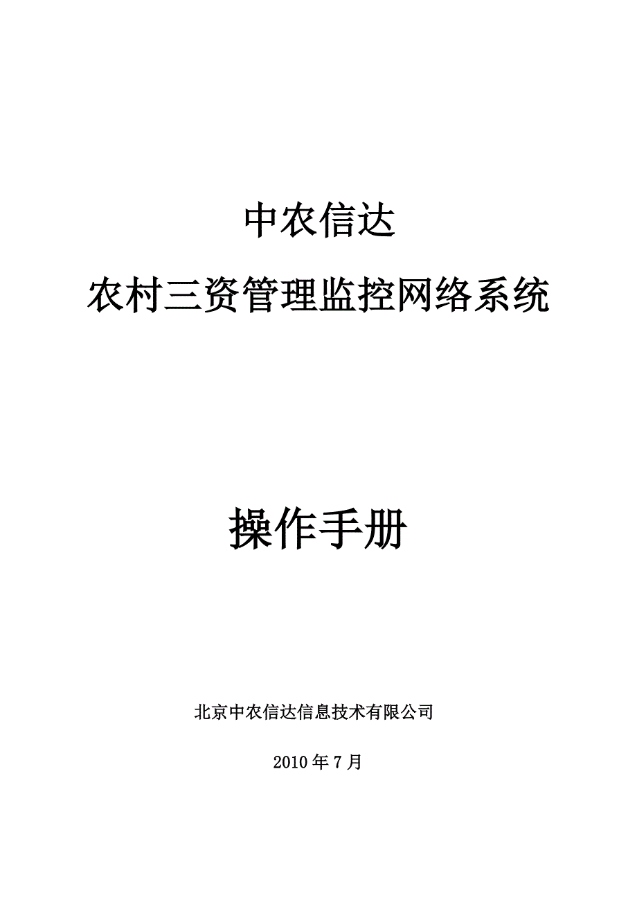 三资管理软件应用手册_第1页