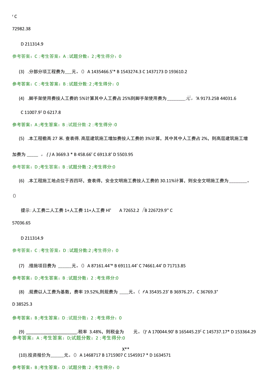 国开-2449安装工程估价-机考笔试必过版.docx_第3页