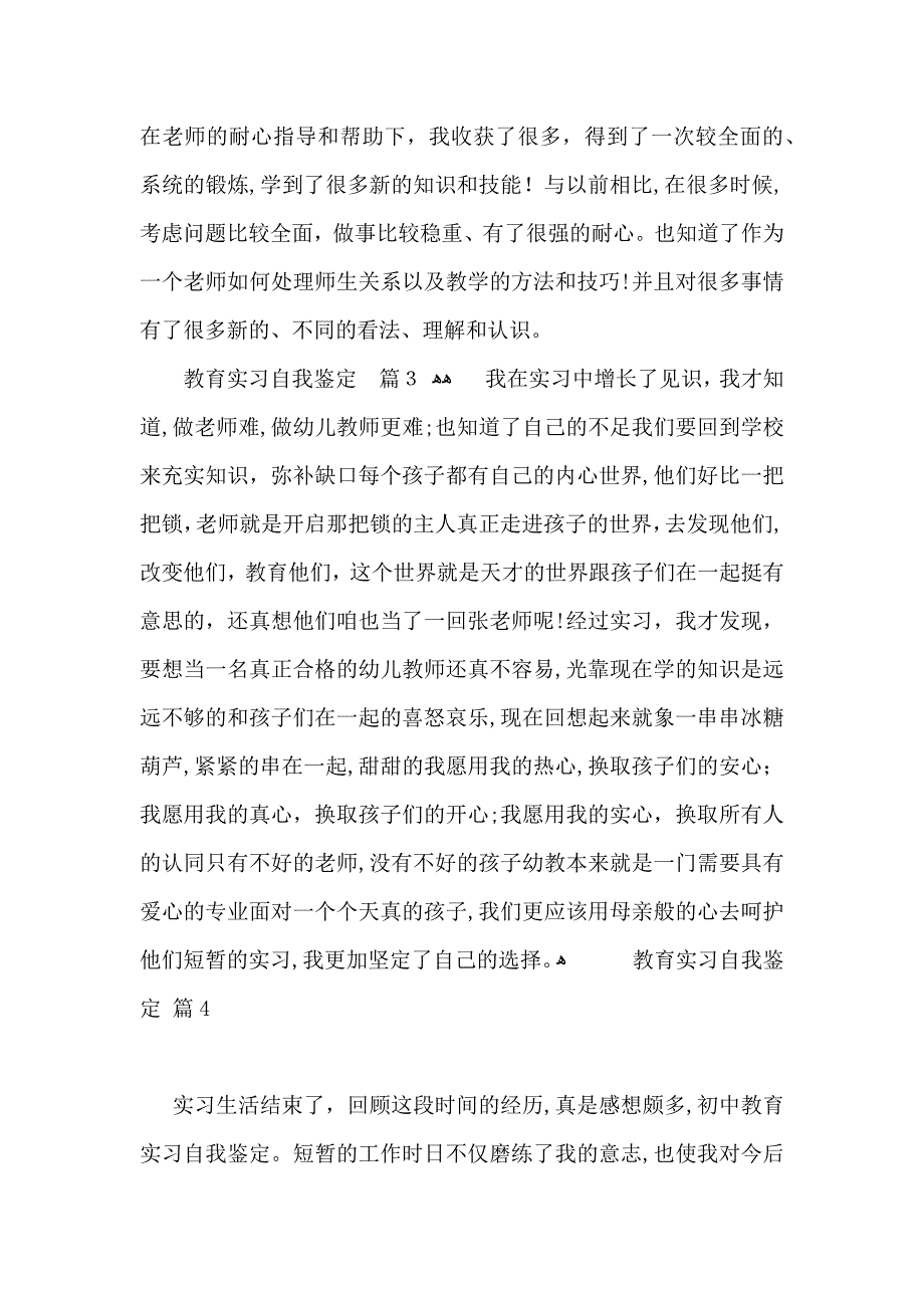 教育实习自我鉴定汇总8篇_第3页